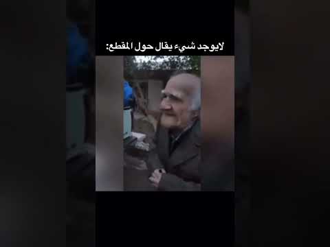 لست عراقي لكن المقطع يقهر هذا حال العلماء بلدول العربية للاسف