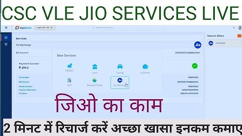 CSC से Jio Service Portal Launch l CSC New Service Today l CSC से कमाई वाली सर्विस l CSC New Update
