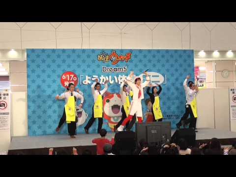 高野洸と踊ろう！ようかい体操第二プロジェクト！
