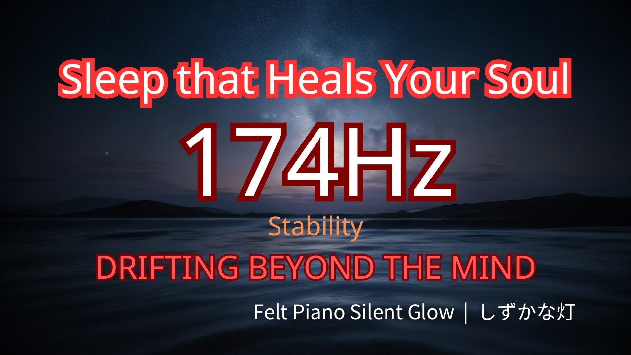 🌙 174 Hz | GLOWING QUIETUDE | 魂まで癒す眠り・癒しの周波数｜純正律