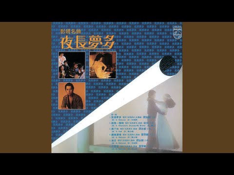 相識非偶然