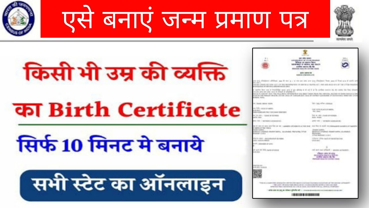 Apply Birth Certificate Online | जन्म प्रमाण पत्र online apply kaise kare 2023