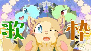 【突発】歌枠してみる 22【穂先幸之助】