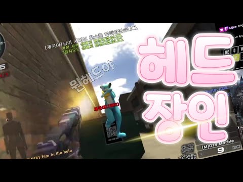 [서든어택]성장하는 빈님과 헤드슈터 서줴줴? / 서줴줴 서든어택 하이라이트#26