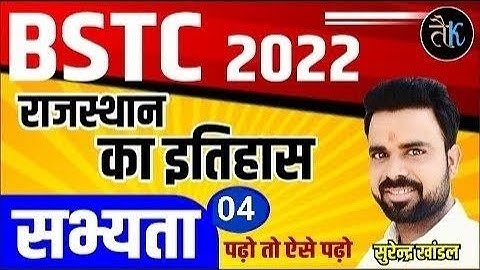 Bstc 2022 online classes | राजस्थान की प्रमुख सभ्यता #4 | Rajasthan History BSTC Form Date