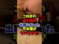 こめおの皿を舐め出禁になった平本蓮がやばすぎた。#ブレイキングダウン #rizin #平本蓮 #こめお
