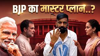 BJP का मास्टर प्लान..? | Modi Strategy | BJP Master Plan | Narendra modi | rajveer sir springboard