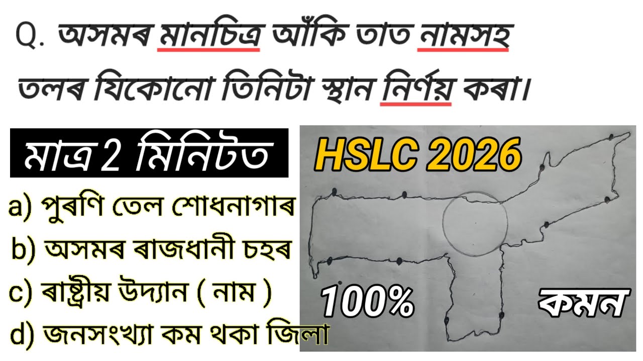 How to draw Assam map. • How to draw Assam map step by step. ll HSlc exam 2026 map