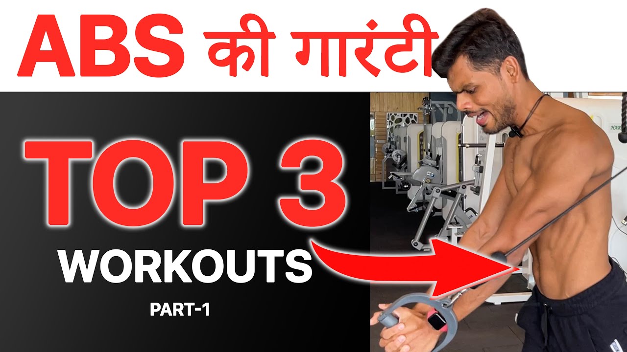Top 3: ABS Building Workout at Gym [with PROPER Form] Part-1 - YouTube