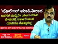 'ಪೊಲೀಸ್ ಮಾಹಿತಿದಾರ ಬಗ್ಗೆ ಕೋರ್ಟಿಗೂ ಕೂಡ ನಾವು ತಿಳಿಸೋ ಹಾಗಿಲ್ಲ'-Ep1-BK Shivaram-Kalamadhyam-#param