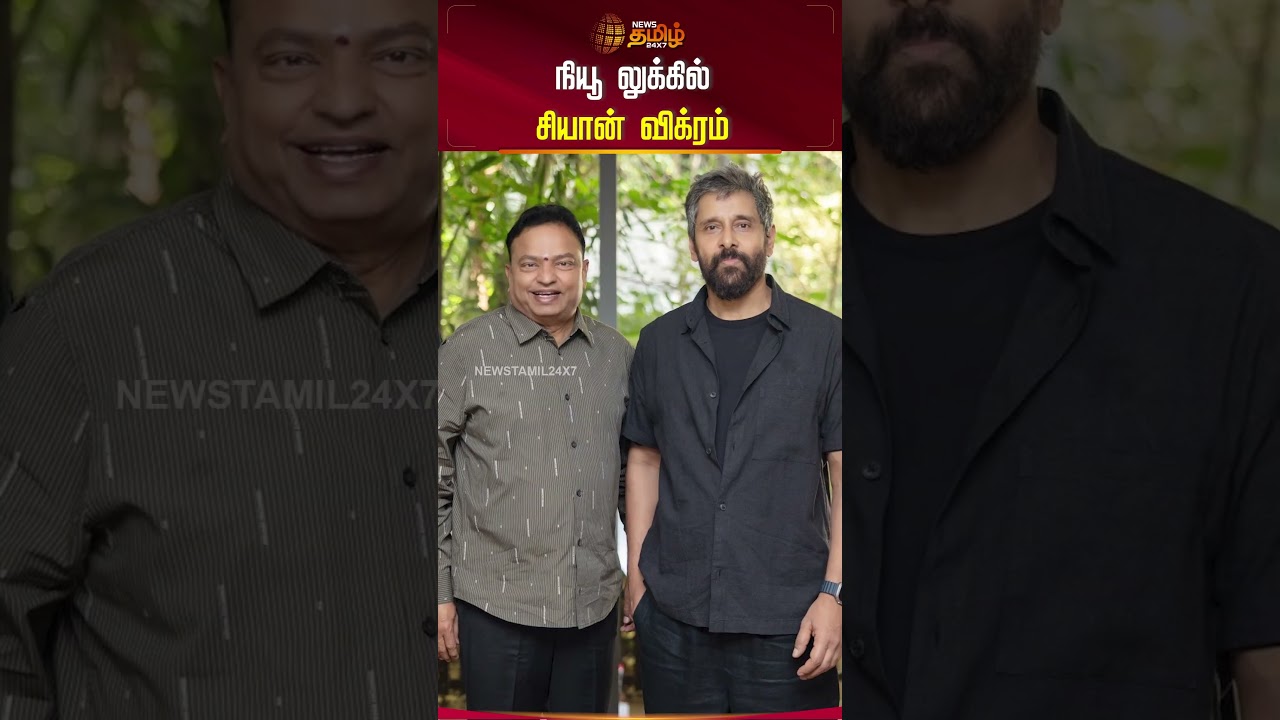 நியூ லுக்கில் சியான் விக்ரம் | Chiyaan Vikram | Director Premkumar | Vikram New Look
