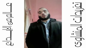 الشيخ مصطفى محمود ومقطع من سورة آل عمران رائع جداً