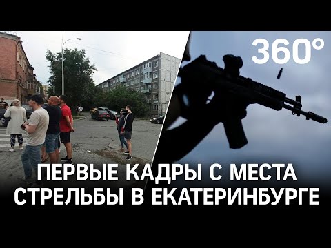 ⚡️Экс-сотрудник МВД открыл стрельбу из окна в Екатеринбурге. Ранены росгвардеец и ребёнок