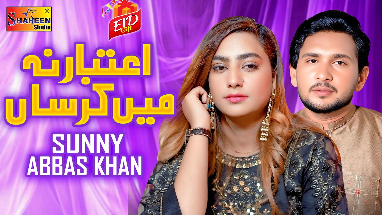 Aitbaar Na Main Karsan | Sunny Abbas Khan | Official Video Song | Shaheen Studio 2025