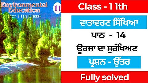 pseb class 11th evs chapter 14 question answer solution in punjabi medium #solution #wiseroban 