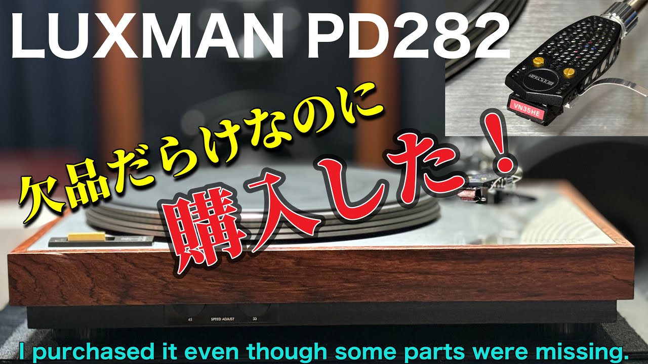 ■やっぱり人気ブランドはすごい！　　Popular brands are amazing after all !  LUXMAN PD282