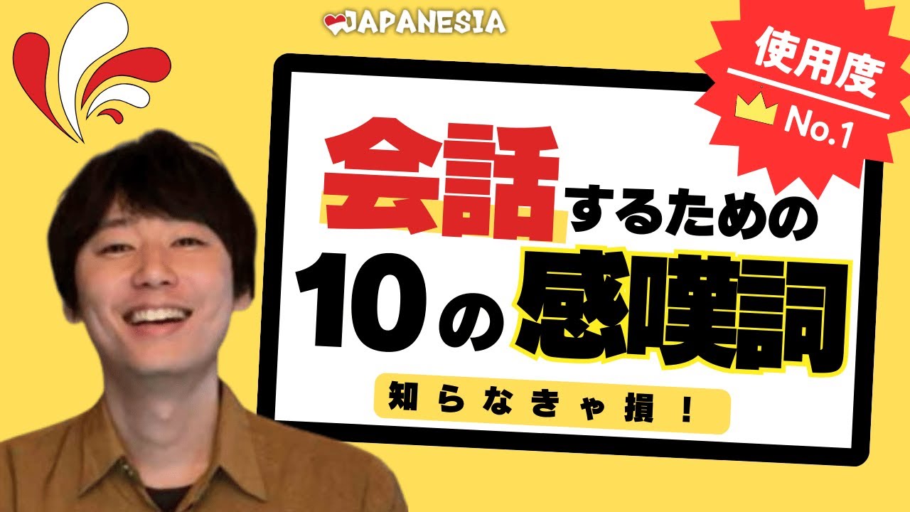 しらなきゃ損！ネイティブがよく使うインドネシア語のリアクションや感嘆詞10選