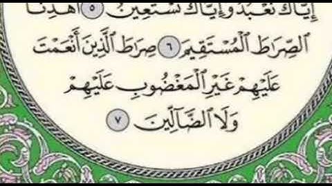 الفاتحة من الآية ٤ إلى الآية ٧