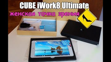 ОБЗОР планшета CUBE iWork8 Ultimate на Windows - покупка с AliExpress