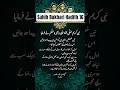 Sahih Bukhari Hadith 1 | Hadith in Urdu | Hadees Nabvi ﷺ | #islamicshorts #hadith