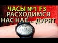 Умные Часы No 1 F3 УНИЧТОЖЕНИЕ обзоров торгашей | Настройка синхронизация опыт использования!