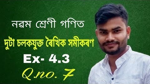 Class 9 maths Ex- 4.3 Q. no. 7 Seba solution in assamese