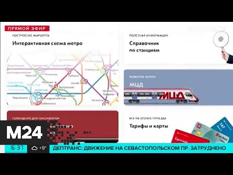 Москвичи смогут управлять "Тройкой" в личном кабинете на сайте метрополитена - Москва 24