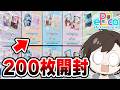 【200連】プロセカに囚われすぎた配信者がこちら...【実写】【東雲彰人】【プロジェクトセカイ】