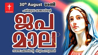 🔴 LIVE - Japamala 30th August 2025 സന്തോഷത്തിന്റെ ദിവ്യരഹസ്യം | Joyful Mysteries Rosary | VachanamTV