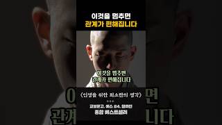 이것을 멈추면 관계가 편해집니다