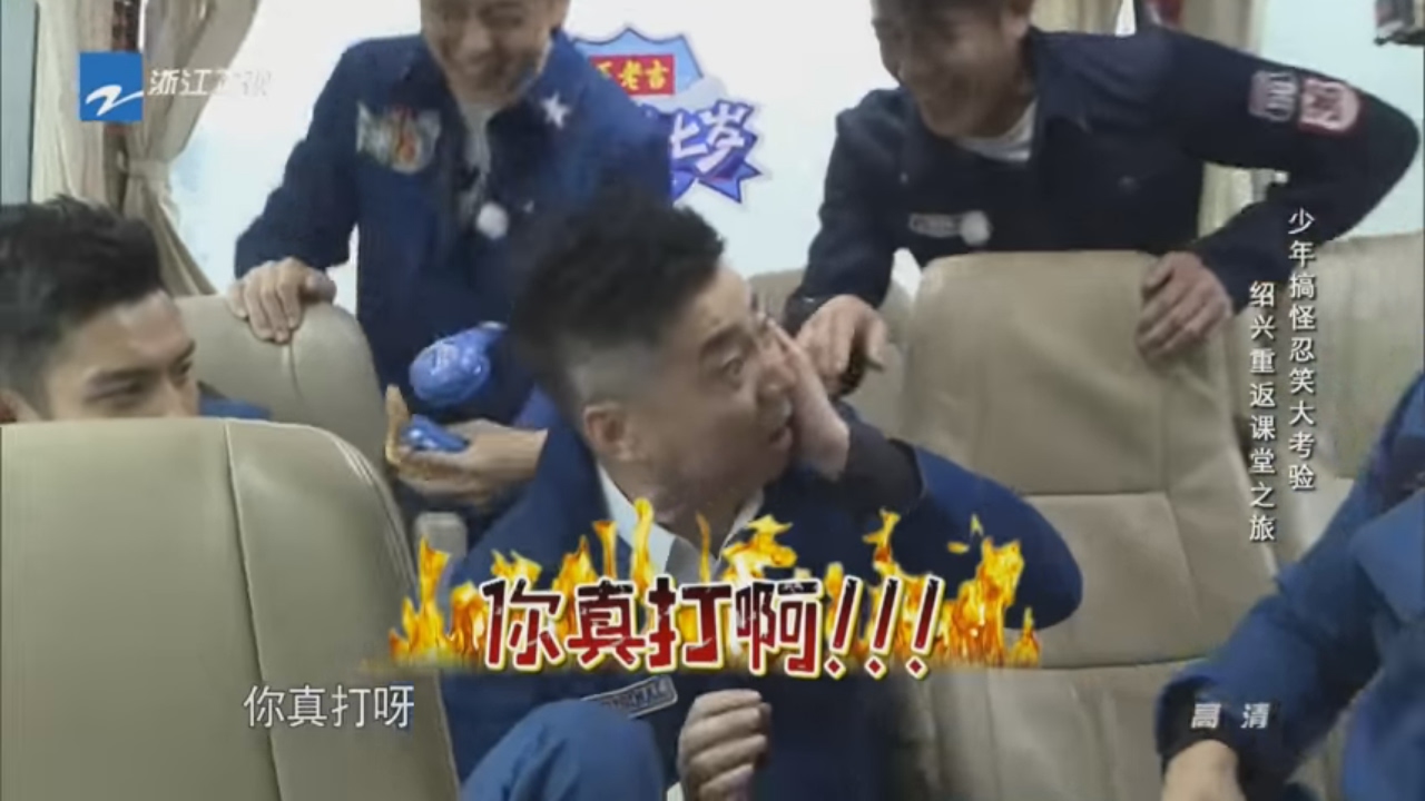 【林志颖鬼脸丢偶像包袱 孙杨掌掴范明大哥?】 《我们十七岁》 第9期精彩花絮 20170211【浙江卫视官方超清】
