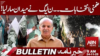 By-Election Results — PML-N Takes the Lead! || BULLETIN 8:00 AM || ABNNEWS