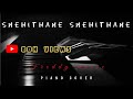 Snehithane Cover (Alaipayuthe)||A.R Rahman |piano cover|instrumental Mp3