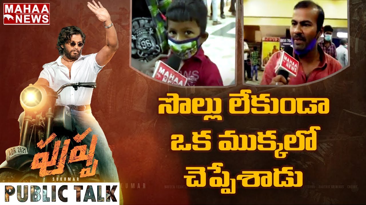 Pushpa Movie Review | Allu Arjun Fans Mind Blowing Genuine Review | Mahaa News