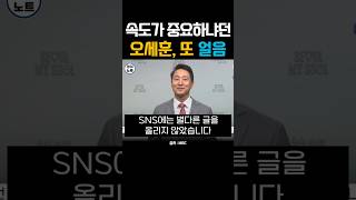 서울 폭설 퇴근길 대란… 오세훈은 또 얼었다