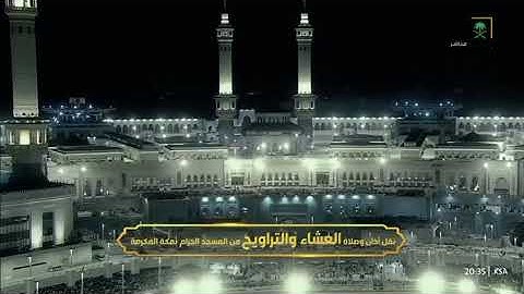 #الشيخ_ياسر_الدوسري || صلاة العشاء 5 رمضان 1446 || ما تيسر من سورة الأنعام