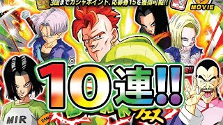 16号狙って10連だけ引いてみた!【ドッカンバトル#2191】【DragonballZ Dokkan battlel】