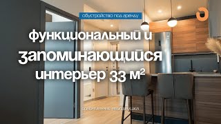 картинка: Обустроили ПОД АРЕНДУ 32 м² / Хоумстейджинг / Меблировка квартиры / Дизайн интерьера / Москва
