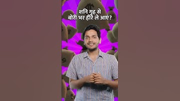 हीरों की बारिश होती है यहाँ ! #saturn #space #spacefacts