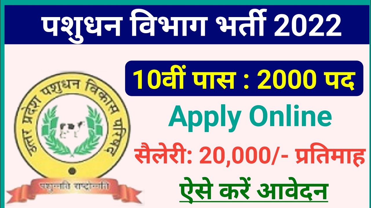 upldb maitri bharti 2022 | upldb maitri salary kitni hoti hai | upldb maitri recruitment 2022