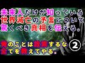 【2ch不思議体験】『すべてを知る男 Part2』未来人・予言・過去改変について知りたくないか？時間軸について語り始めた。彼は未来人なのか宇宙人なのか、彼が語る「宇宙の真理とは？」【スレゆっくり解説】