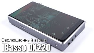 Полный обзор плеера iBasso DX220