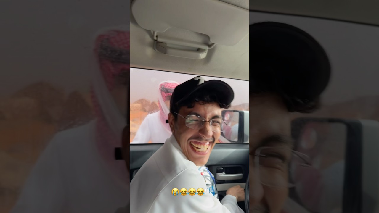 حتى بالأمطار مايخلي مقالبه اصيل😭😂😂😂'