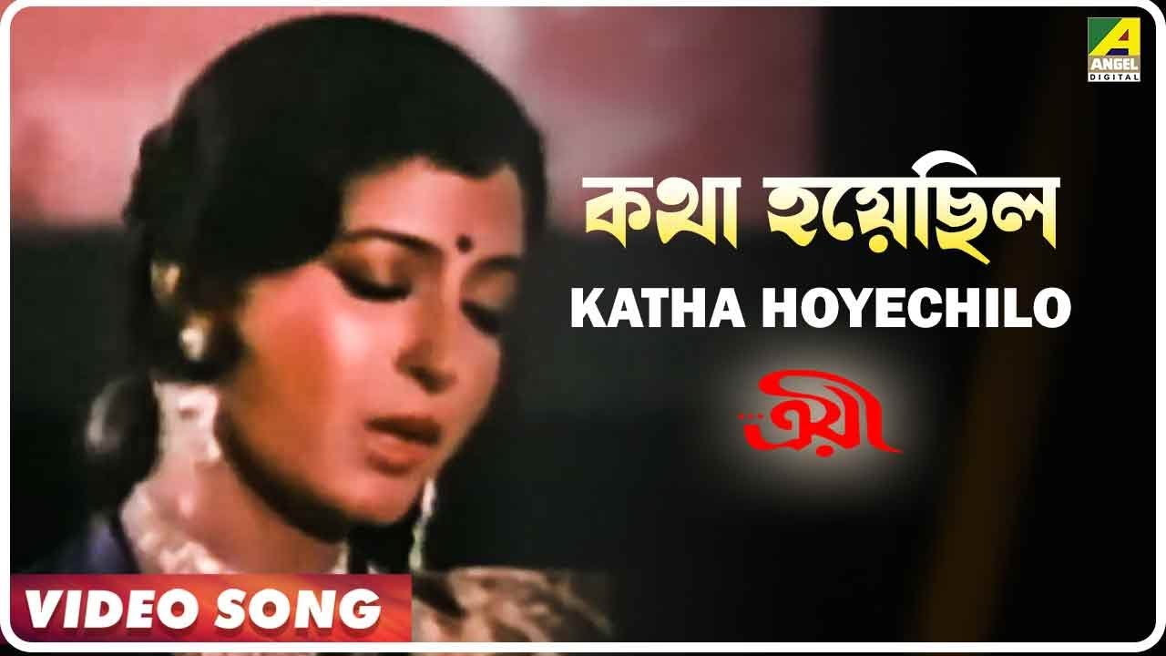 Katha Hoyechilo  Troyee  Video Song  Asha Bhosle