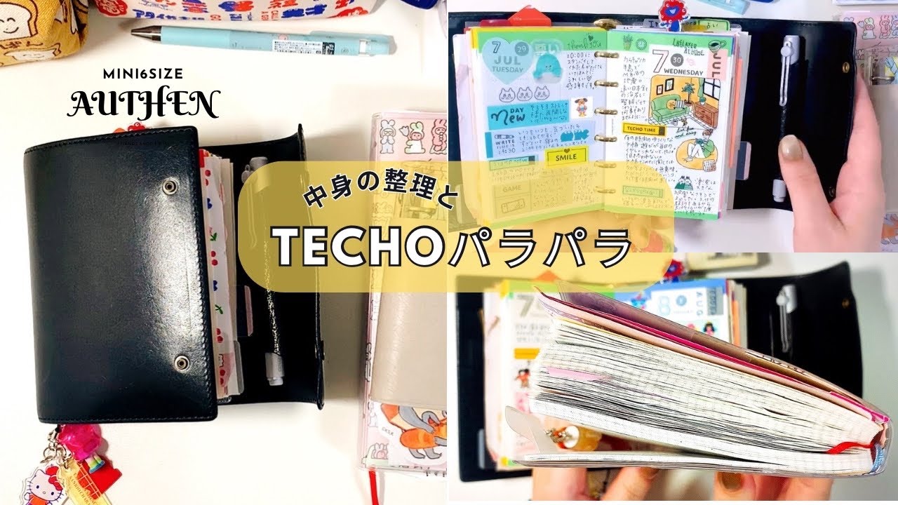 オーセンミニ６のパラパラとリフィル整理。