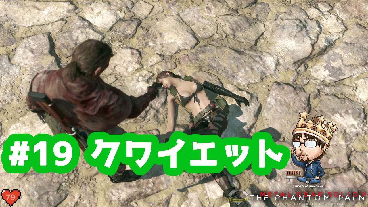 19 Mgs5 ファントムペイン クワイエット Pc版実況 ウルトラ設定 Youtube 19 Mgs5 ファントムペイン クワイエット Pc版実況 ウルトラ設定 Youtube