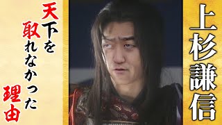 軍神・上杉謙信が天下と取れなかった理由とは？【麒麟がくる補足解説】
