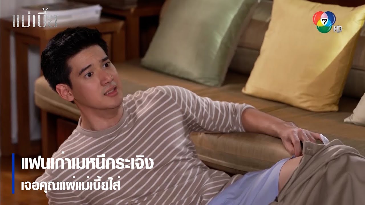 แฟนเก่าเมหนีกระเจิง เจอคุณแผ่แม่เบี้ยใส่ | ตอกย้ำความสนุก แม่เบี้ย EP.2 ... แฟนเก่าเมหนีกระเจิง เจอคุณแผ่แม่เบี้ยใส่ | ตอกย้ำความสนุก แม่เบี้ย Ep.2 ...