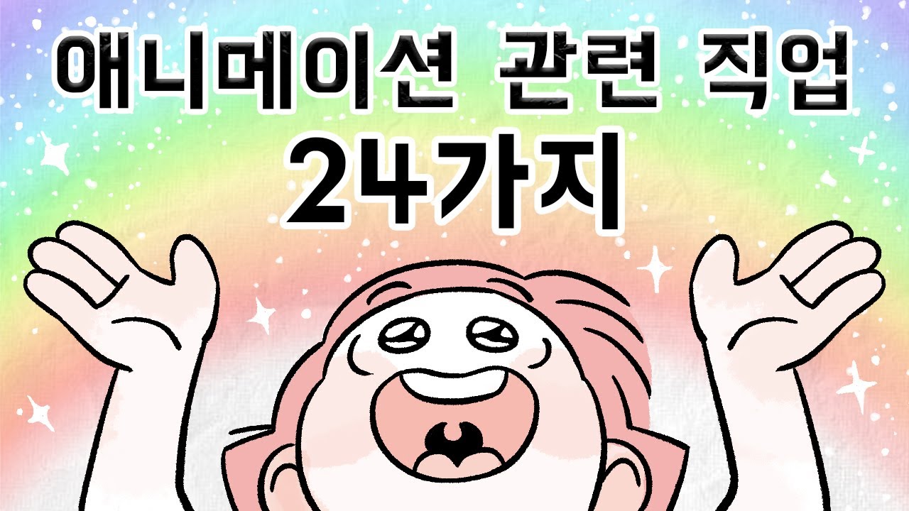 3D 애니메이션 스튜디오 속 직업들 소개