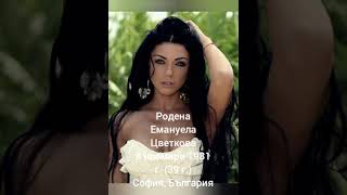 Емануела - Биография